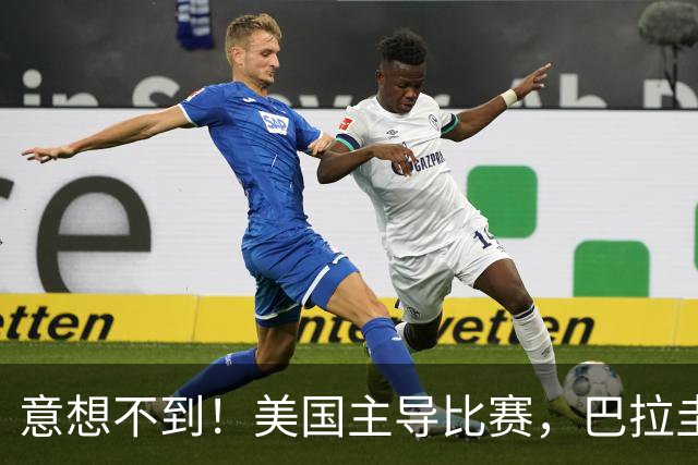意想不到！美国主导比赛，巴拉圭疲于奔命，美国4比1大胜