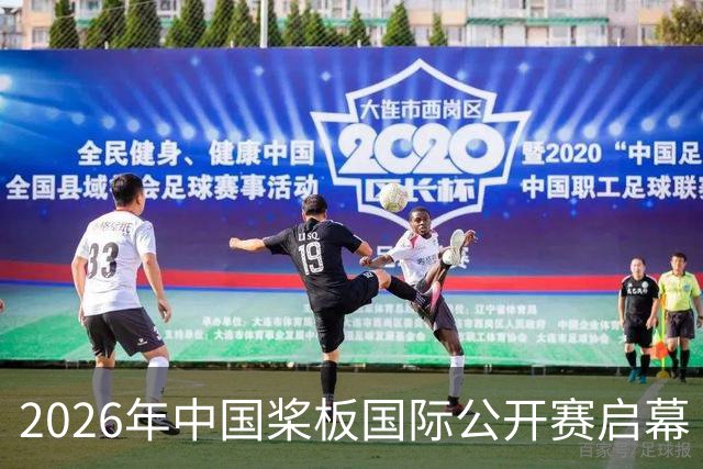 2026年中国桨板国际公开赛启幕 十余国“弄潮儿”逐浪汉江